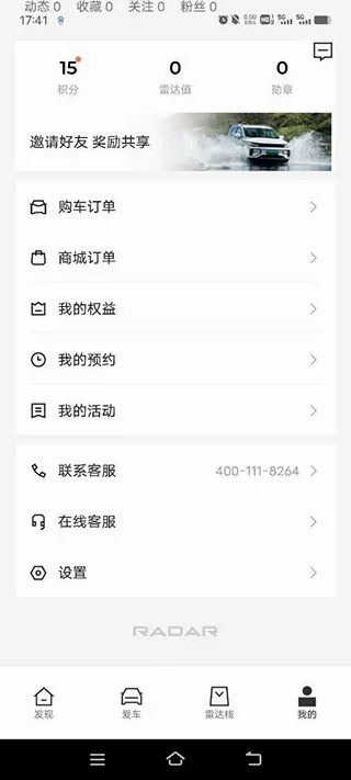 吉利雷达(汽车服务软件) 吉利雷达(汽车服务软件)