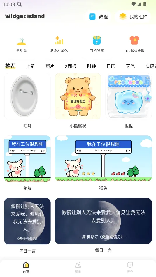 �����Widget Island(��������app)v1.9.2 ��Ѱ��ͼ