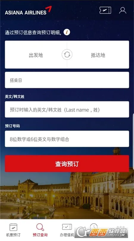 Asiana Airlines(���շ�������)v8.0.150 �ٷ������ͼ