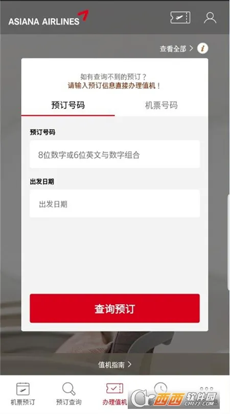 Asiana Airlines(航空服务软件) Asiana Airlines(航空服务软件)