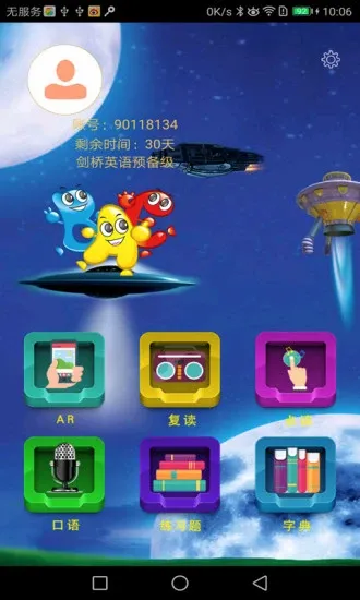 �����ٶ�Ӣ��(Ӣ��ѧϰapp)v5.1.1 ��Ѱ��ͼ