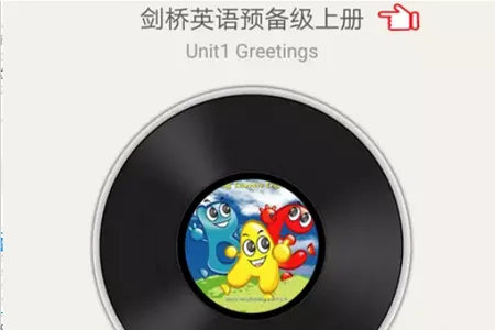 剑桥少儿英语(英语学习app) 剑桥少儿英语(英语学习app)