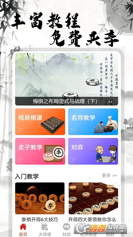 �����ʦ���İ�׿���ֻ���v2.1.6 �ֻ����ͼ