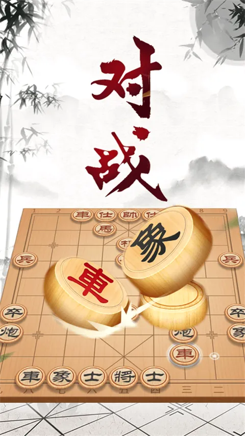 象棋大师对弈安卓版手机版 象棋大师对弈安卓版手机版