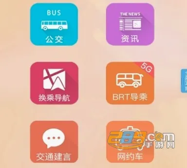 广州交通行讯通2026官方最新版本 广州交通行讯通2026官方最新版本