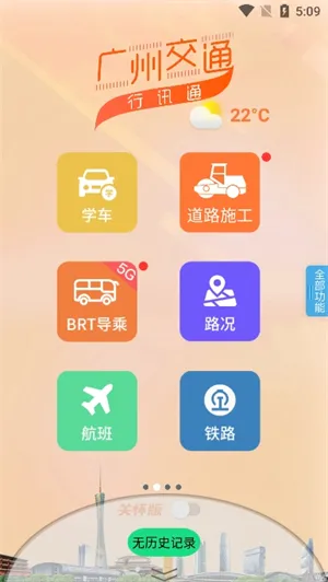 ���ݽ�ͨ��Ѷͨ2026�ٷ����°汾v4.5.0 �ֻ����ͼ