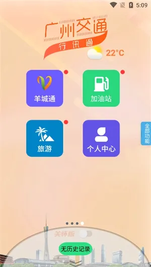 ���ݽ�ͨ��Ѷͨ2026�ٷ����°汾v4.5.0 �ֻ����ͼ