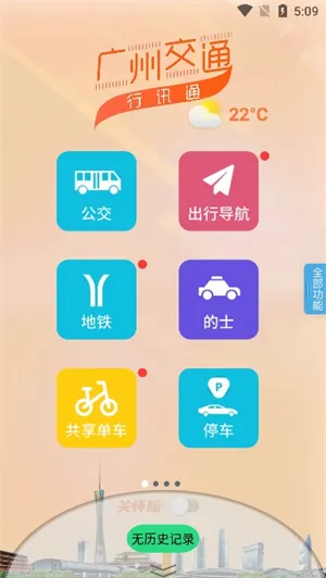 ���ݽ�ͨ��Ѷͨ2026�ٷ����°汾v4.5.0 �ֻ����ͼ