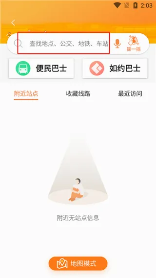 广州交通行讯通2026官方最新版本 广州交通行讯通2026官方最新版本