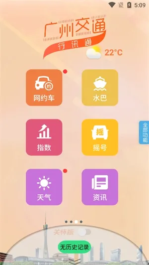 ���ݽ�ͨ��Ѷͨ2026�ٷ����°汾v4.5.0 �ֻ����ͼ