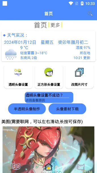 透明头像助手(头像制作工具) 透明头像助手(头像制作工具)