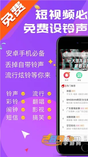 左耳铃声(铃声管理软件) 左耳铃声(铃声管理软件)