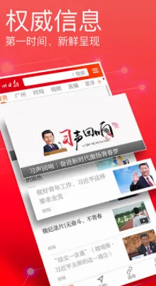广州日报(新闻资讯应用) 广州日报(新闻资讯应用)