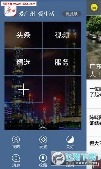 �����ձ�(������ѶӦ��)v4.7.8 ��׿���ͼ