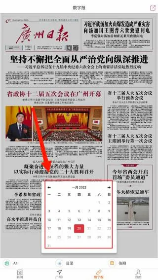 广州日报(新闻资讯应用) 广州日报(新闻资讯应用)