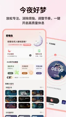 ��Ȼʱ��Pro(����˯��Ӧ��)v1.0.5 ��Ѱ��ͼ