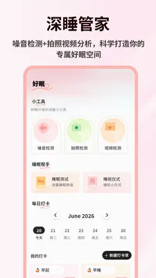 ��Ȼʱ��Pro(����˯��Ӧ��)v1.0.5 ��Ѱ��ͼ