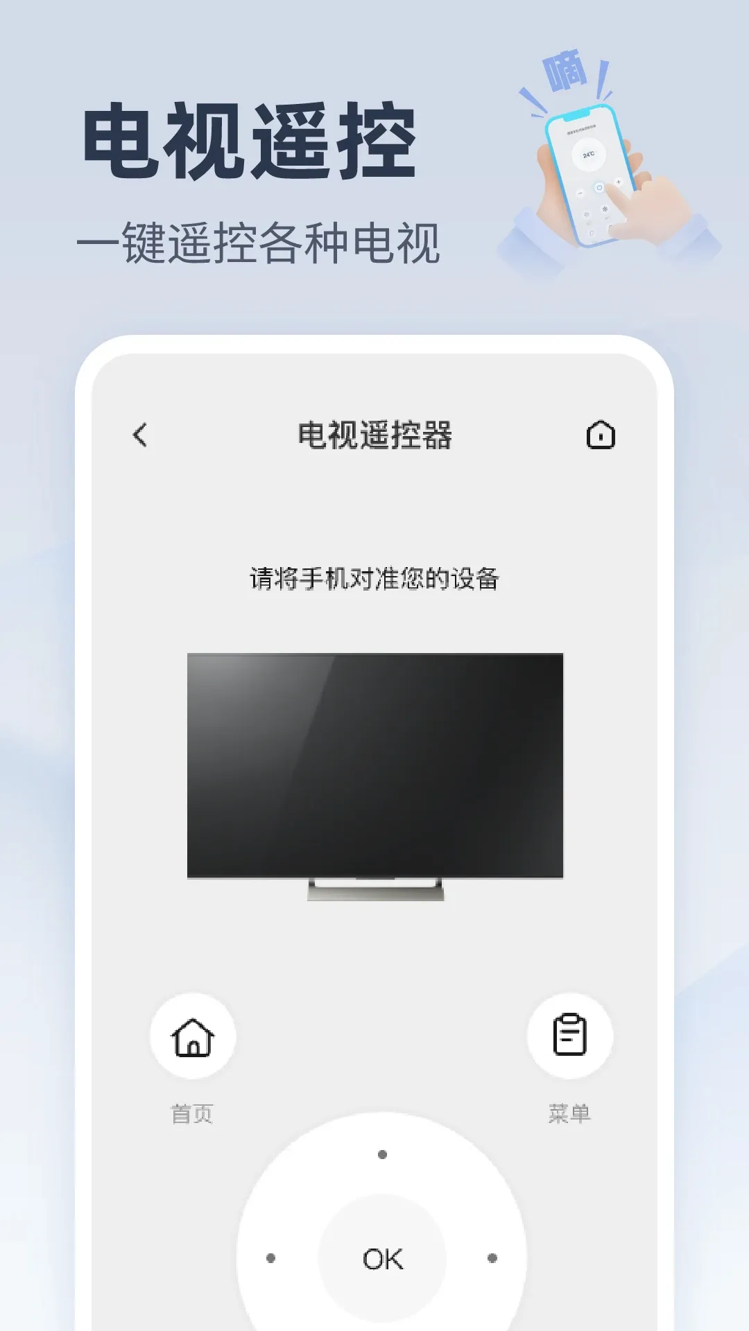 �����ֻ��յ�ң��2026�ٷ����°汾v1.0.1 ��Ѱ��ͼ