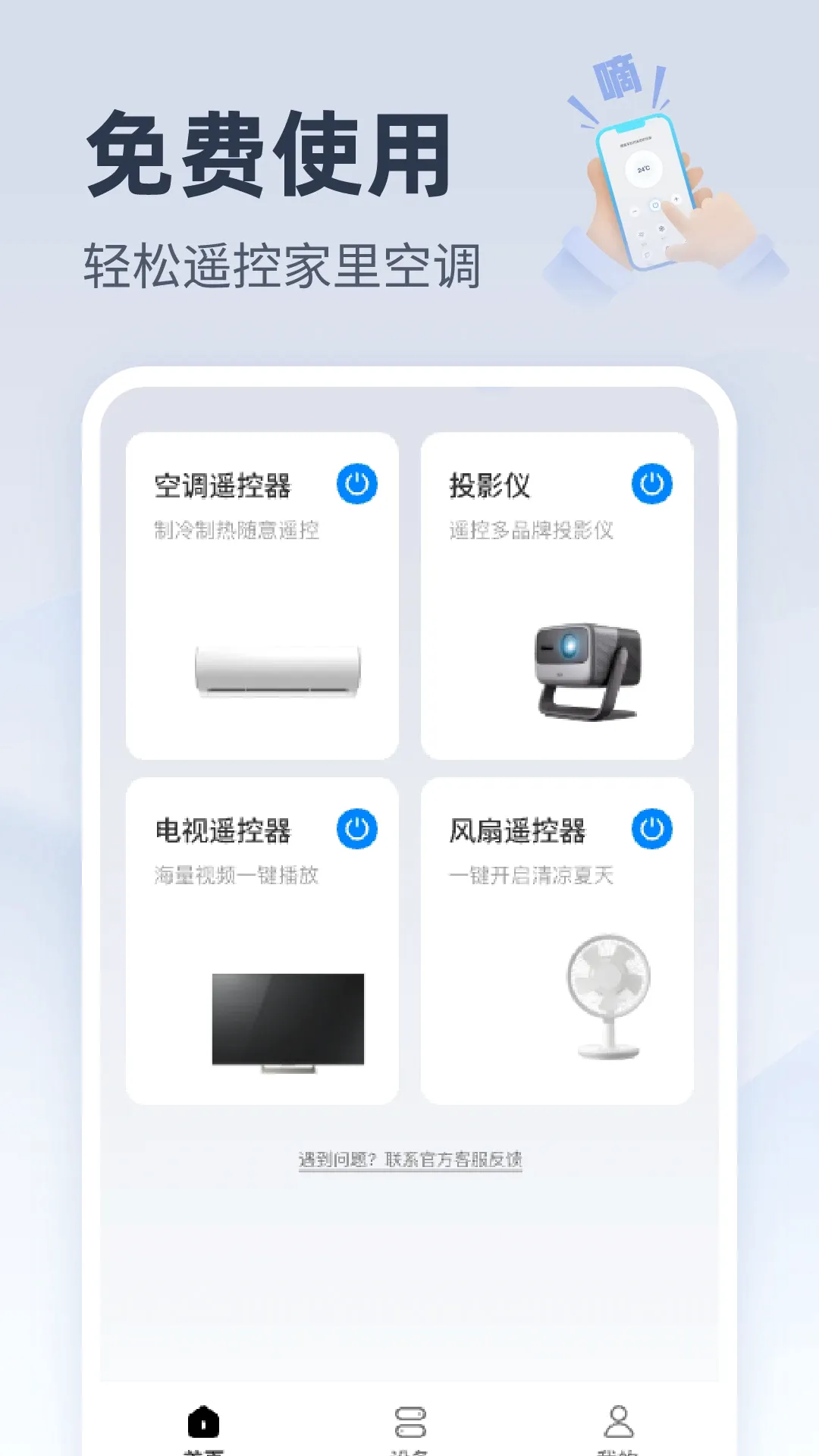 �����ֻ��յ�ң��2026�ٷ����°汾v1.0.1 ��Ѱ��ͼ