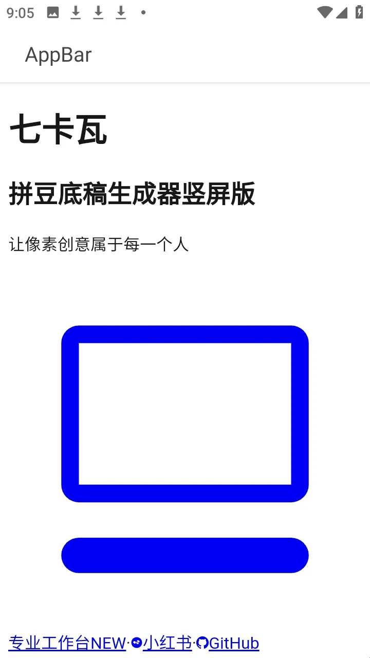 七卡瓦拼豆图纸生成器最新手机版 七卡瓦拼豆图纸生成器最新手机版