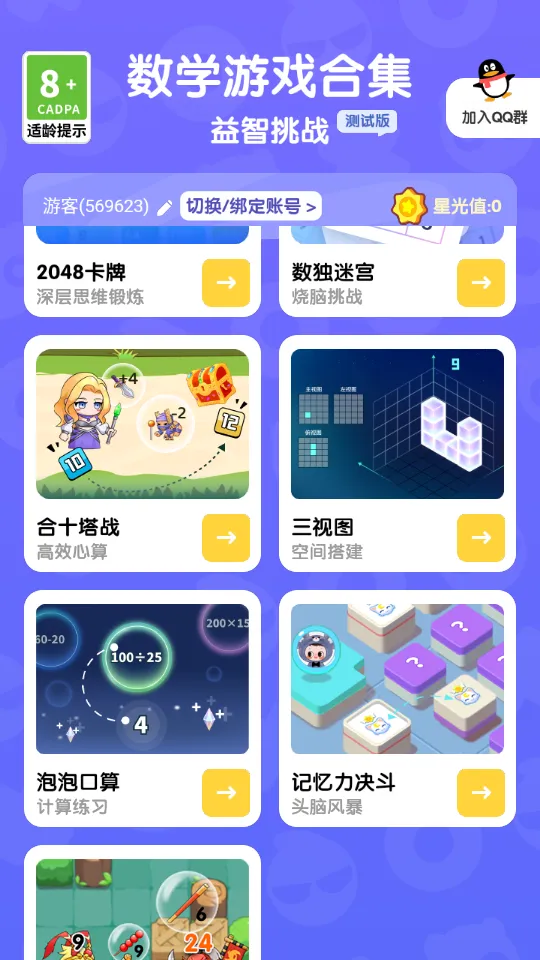 数学测试安卓版手机版 数学测试安卓版手机版