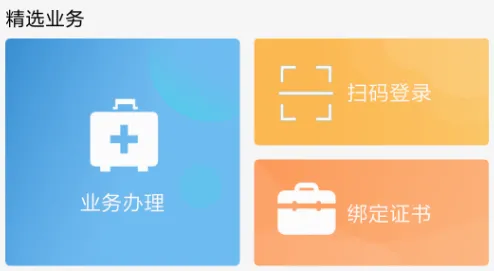 新疆政务通安卓版手机版 新疆政务通安卓版手机版