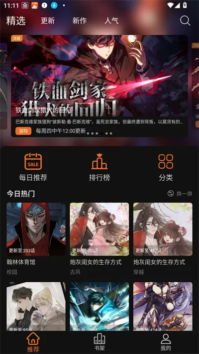 漫狐漫画(漫画阅读软件) 漫狐漫画(漫画阅读软件)