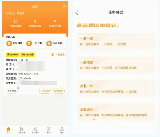 危运助手(危化品运输app) 危运助手(危化品运输app)