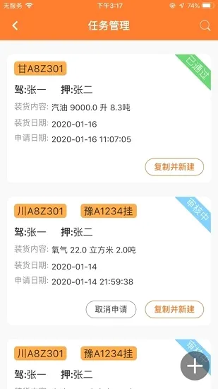 危运助手(危化品运输app) 危运助手(危化品运输app)