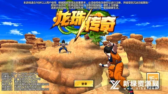 龙珠传奇最新手机版 龙珠传奇最新手机版