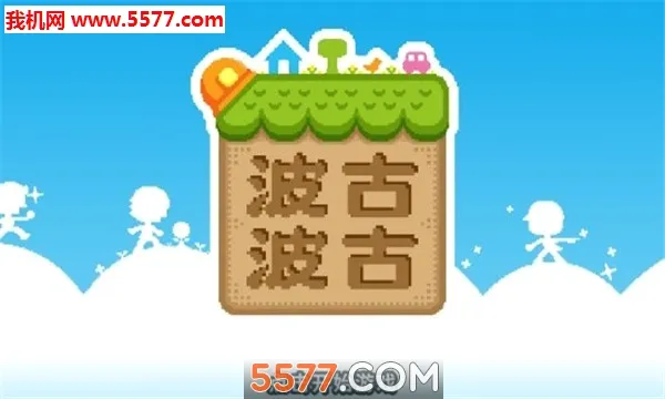 BOKU BOKU(�����ľ��Ϸ)v1.0.308 ��׿���ͼ