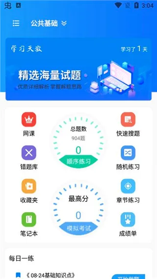 辅警题库(辅警备考工具) 辅警题库(辅警备考工具)