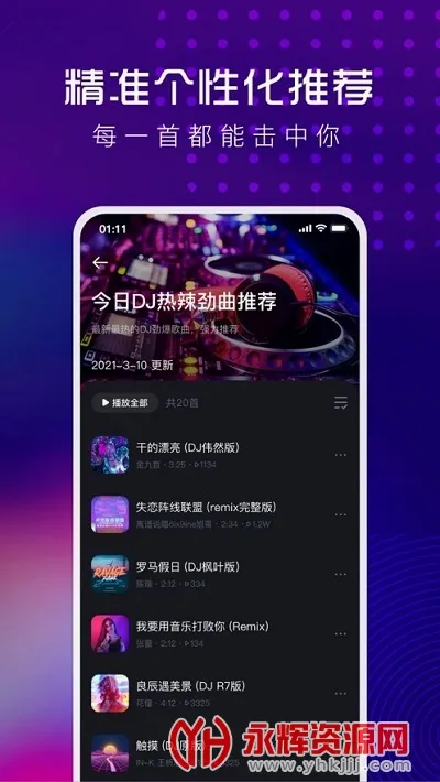 酷狗DJ安卓版手机版 酷狗DJ安卓版手机版