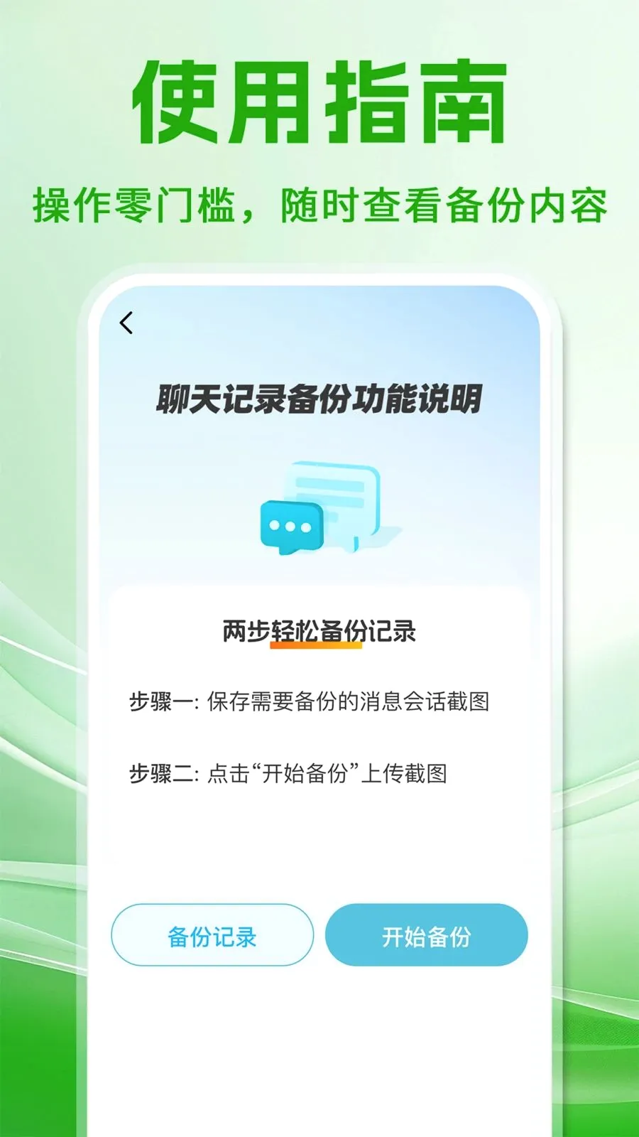 ΢���챸���ֻ���¼��׿���ֻ���v1.0.1 ��׿���ͼ