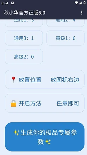 秋小华参数生成器(参数计算工具) 秋小华参数生成器(参数计算工具)