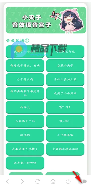 小夹子语音盒2026最新版本 小夹子语音盒2026最新版本