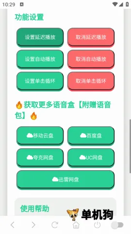 小夹子语音盒2026最新版本 小夹子语音盒2026最新版本