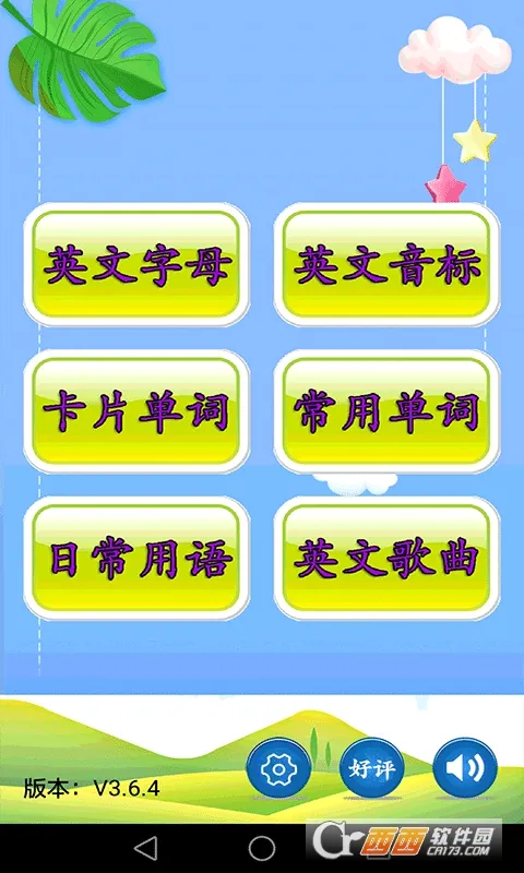 儿童英语入门(儿童英语学习软件) 儿童英语入门(儿童英语学习软件)
