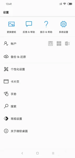 Microsoft Launcher最新手机版 Microsoft Launcher最新手机版