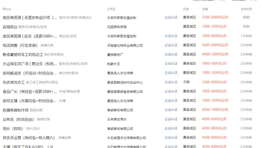 夏邑人才网最新手机版 夏邑人才网最新手机版