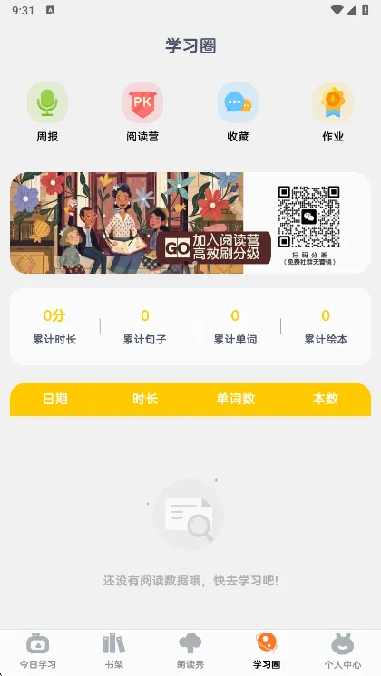 牛津分级伴读(儿童英语学习软件) 牛津分级伴读(儿童英语学习软件)