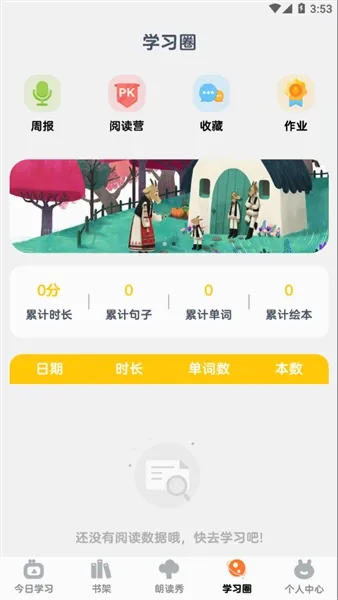 牛津分级伴读(儿童英语学习软件) 牛津分级伴读(儿童英语学习软件)