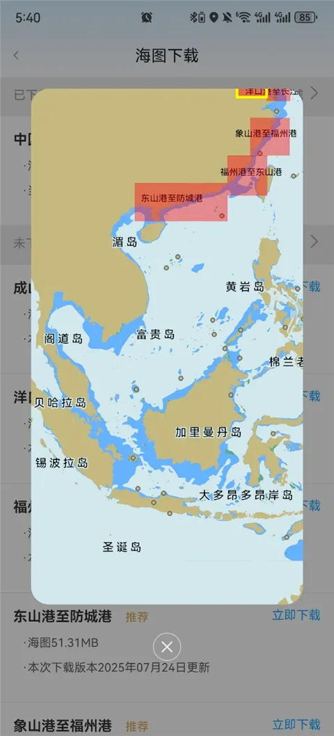 海e行智慧版(航海导航软件) 海e行智慧版(航海导航软件)