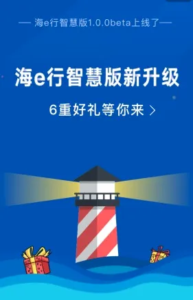 海e行智慧版(航海导航软件) 海e行智慧版(航海导航软件)