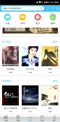 快听小说(小说阅读听书平台) 快听小说(小说阅读听书平台)