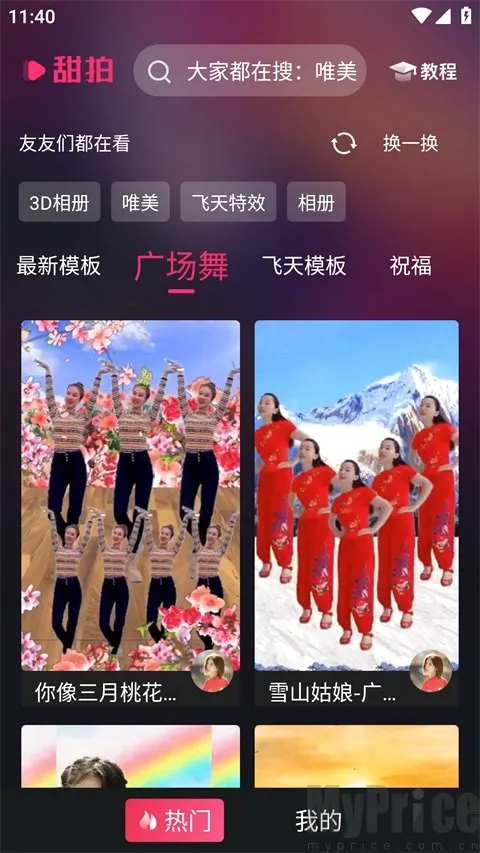 甜拍(视频制作工具) 甜拍(视频制作工具)