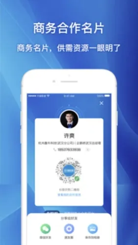 企鹊桥极速版(企业合作平台) 企鹊桥极速版(企业合作平台)