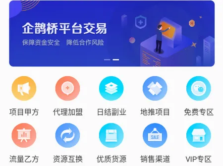 企鹊桥极速版(企业合作平台) 企鹊桥极速版(企业合作平台)
