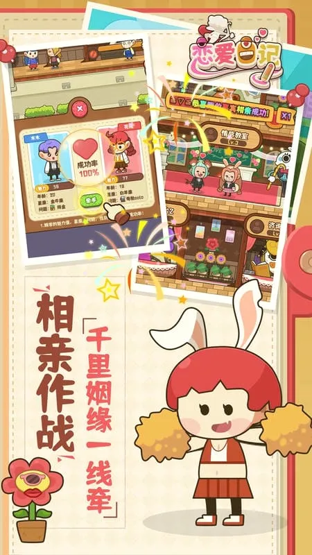 恋爱日记安卓版手机版 恋爱日记安卓版手机版