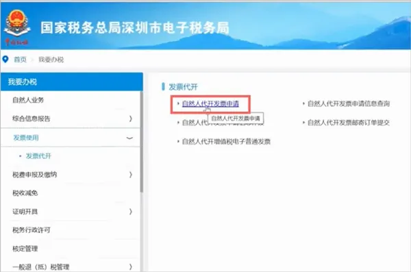 深圳税务(税务办税平台) 深圳税务(税务办税平台)